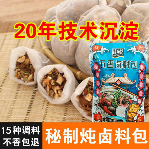 臻味坊卤料包肉料香料包炖卤肉调料包大全卤肉熟食五香卤料包 商品图3