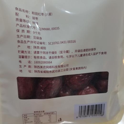 【FX】西域美农新疆特级和田大红枣1000g  肉厚核小  甜蜜 新疆特产 商品图4