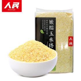 人民大真空嫩糯玉米糁500g
