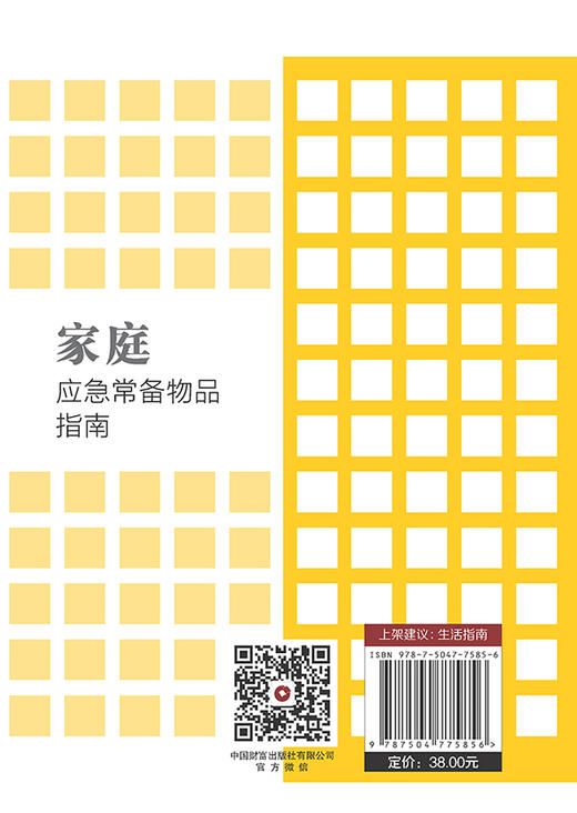 家庭应急常备物品指南 商品图3
