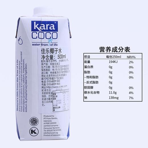 佳乐椰子水 500ml/瓶 商品图2