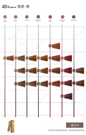 菲灵秀染膏-暖色系