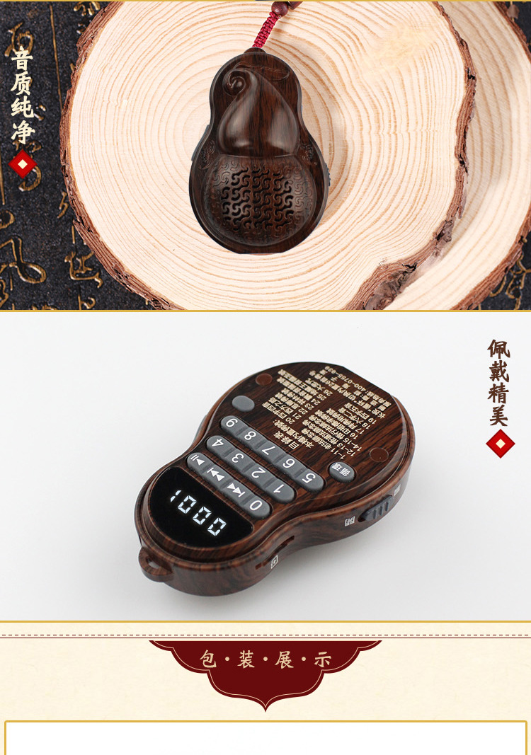 福慧葫芦念佛机详情_05