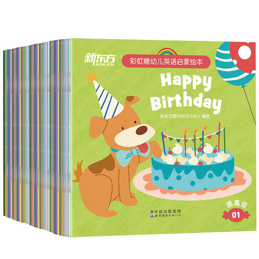 彩虹糖幼儿英语启蒙绘本 提高 商品图0