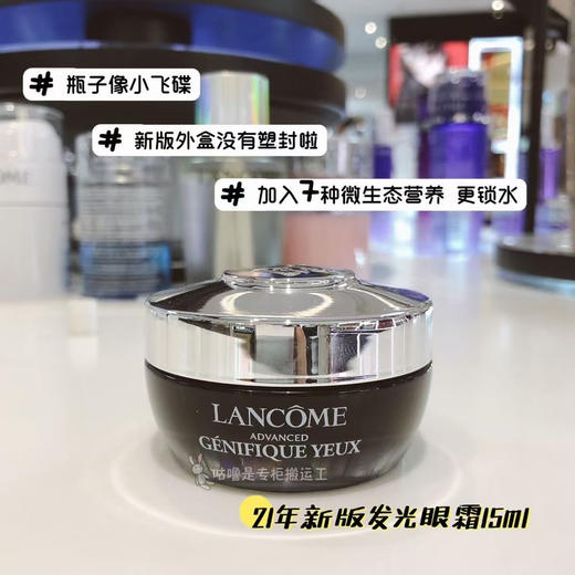 兰蔻肌底精华焕亮眼霜15ml效期26年10月 商品图8