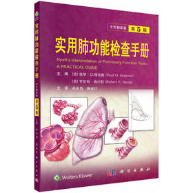 实用肺功能检查手册：原书第5版/孙永昌 陈亚红