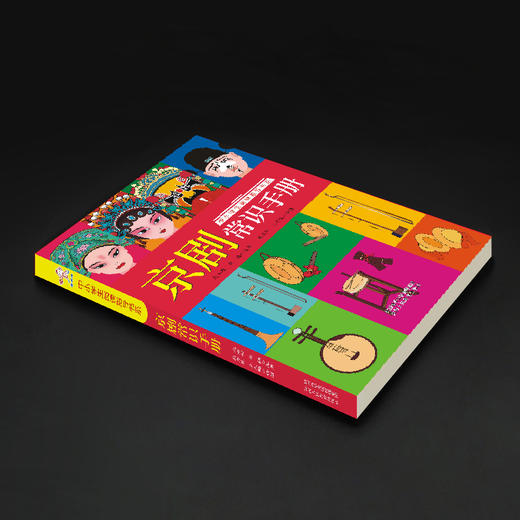 京剧常识手册 商品图1