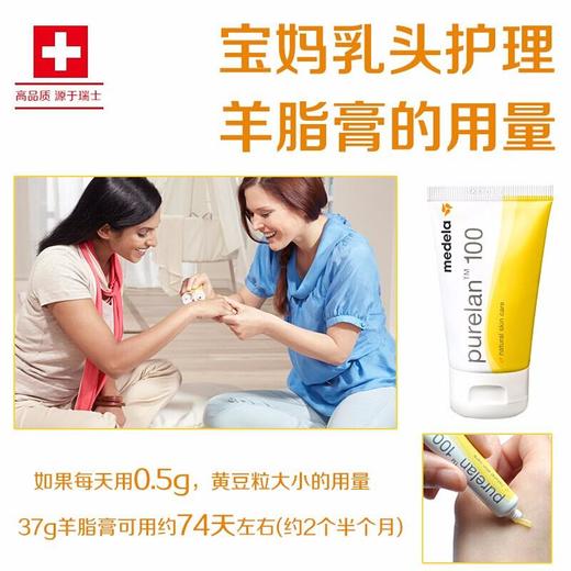 【一般贸易】瑞士进口美德乐Medela纯羊脂膏 37g/7g 乳头霜龟裂膏护乳 商品图2