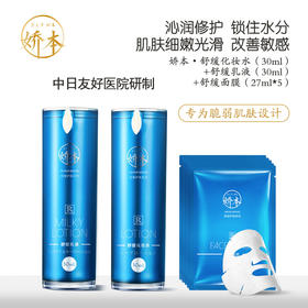 中日友好医院 娇本•舒缓化妆水（30ml）+乳液（30ml）+面膜（27ml*5）