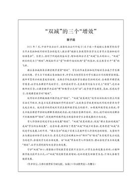 郭子超 | “双减”的三个“增效”