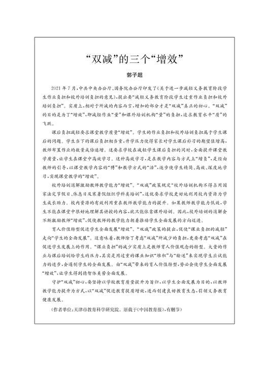 郭子超 | “双减”的三个“增效” 商品图0