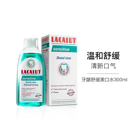 Lacalut乐卡露德国进口牙龈柔护漱口水 清新口气 清洁口腔 商品图3