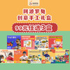 【礼盒装】99元任选3套 3岁+ 阿波罗兔 活动 绘画、做手工、玩粘土、变魔术…陪你带娃 商品缩略图1