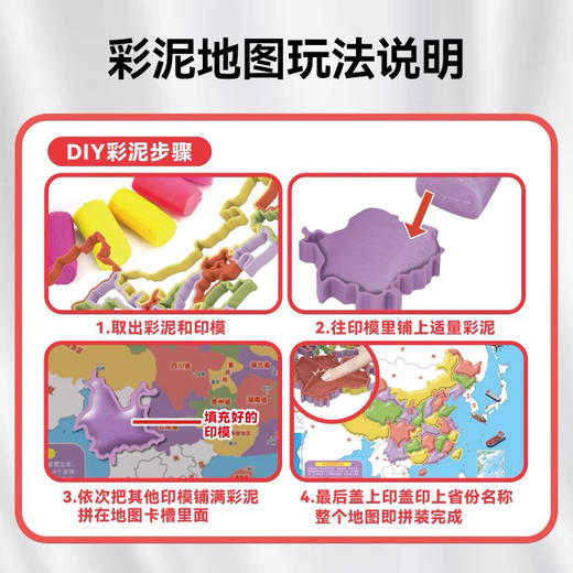 益智早教DIY彩泥拼装地图 商品图6