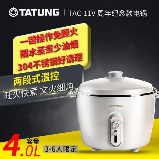 贤妈优选 | 台湾TATUNG大同电锅11V无涂层不锈钢汤锅组电饭煲多功能家用4升 商品图3