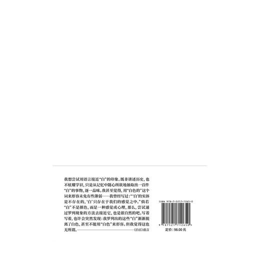 (仓发) 白百 原研哉著 中信出版社/中信出版集团股份有限公司/原研哉/9787521712650 商品图3