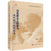 马克思主义哲学与现代科学技术体系/黄顺基 商品缩略图0