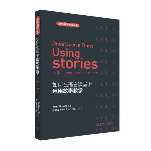 如何在语言课堂上运用故事教学(剑桥英语教师丛书)(2021) 商品图0