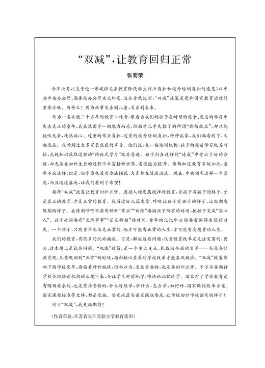 张菊荣 | “双减”，让教育回归正常 商品图0