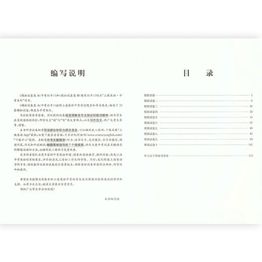 2022中考模拟试卷集a试卷集b初三英语模拟卷中考水平考试卷模考测试卷上海教育出版社上海市初中毕业统一学业考试中考模拟试卷集 商品图2