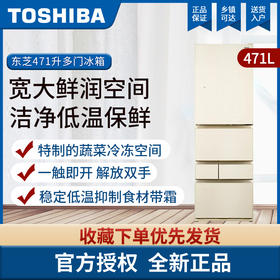 东芝（Toshiba）471升 日式五门 冰箱轻触式开门 无霜冷冻光触媒杀菌净味高容积率 GR-RM495WE-PG1A6 祥云金