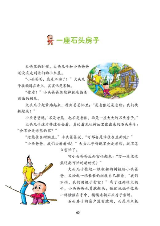 大头儿子和小头爸爸经典彩绘故事全集（2册） 商品图3