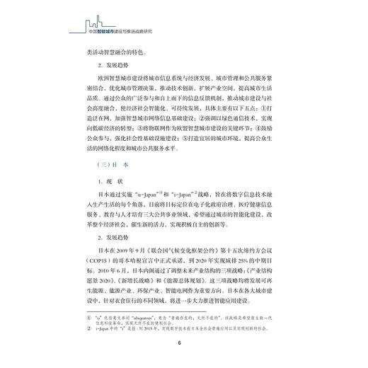 中国智能城市建设与推进战略研究(精)/中国智能城市建设与推进战略研究丛书/中国智能城市建设与推进战略研究项目组/浙江大学出版社 商品图5