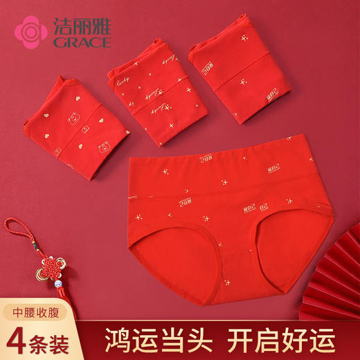 洁丽雅本命年红内裤女纯棉透气大红色鸿运裤中腰三角短裤女士裤头 商品图0