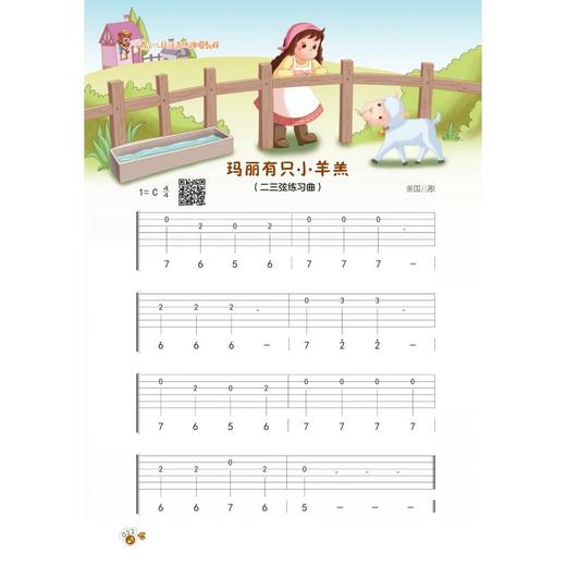 小熊少儿民谣吉他弹唱教程 入门版 商品图2