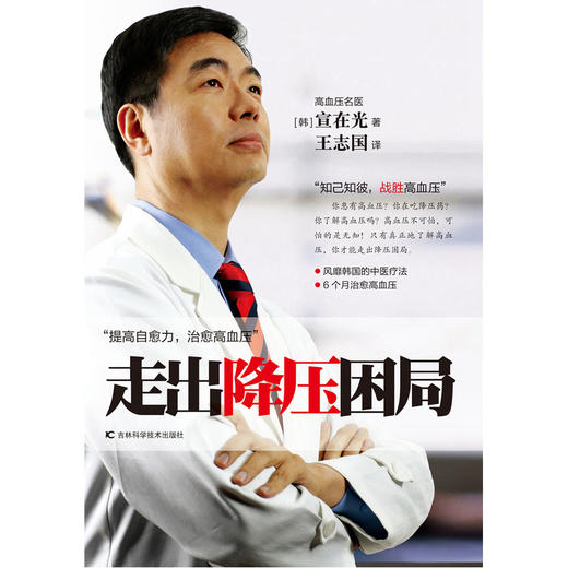 【心如健推荐】走出降压困局 商品图1