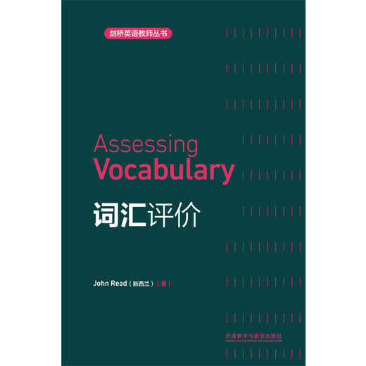 词汇评价(剑桥英语教师丛书)(2021) 商品图1