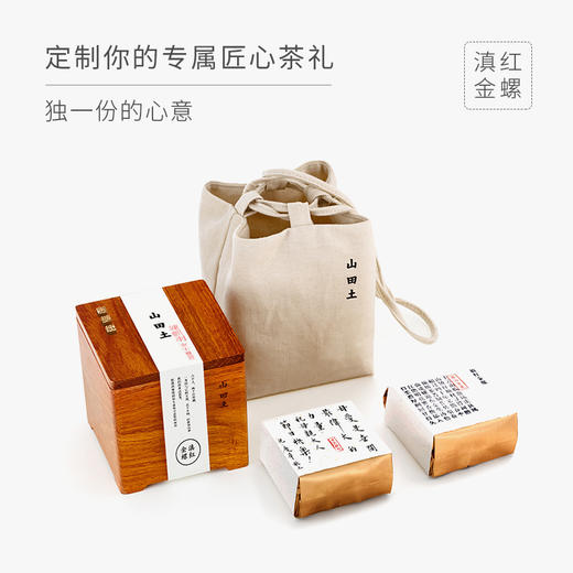 山田土花梨红木茶盒滇红金螺茶云南滇红茶叶实木定制礼盒装送礼 商品图0
