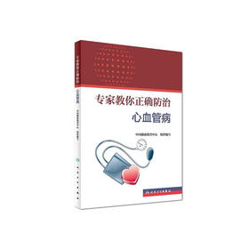 【心如健推荐】专家教你正确防治心血管病