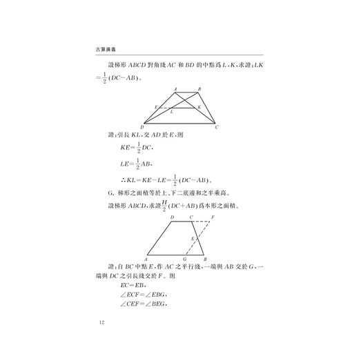 古算广义(精)/刘操南全集/刘操南/责编:蔡帆/总主编:王云路/陈飞/浙江大学出版社 商品图4