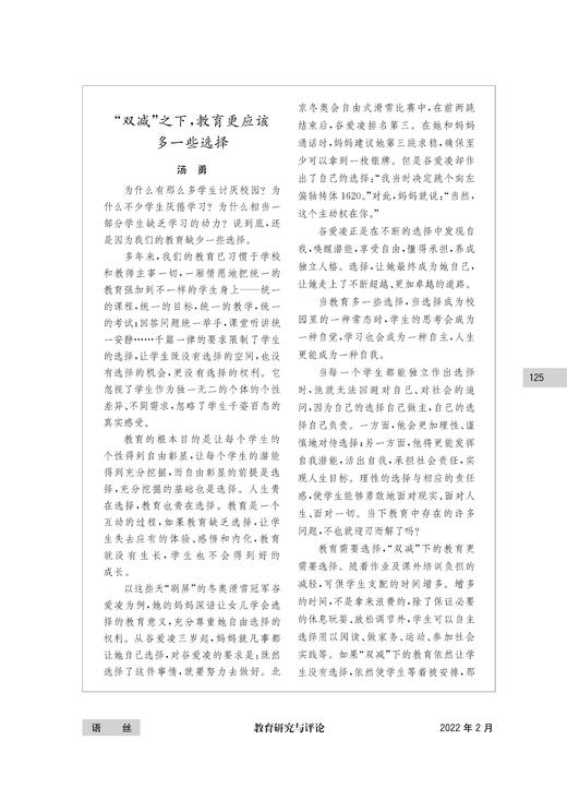 汤勇 | “双减”之下，教育更应该多一些选择 商品图0