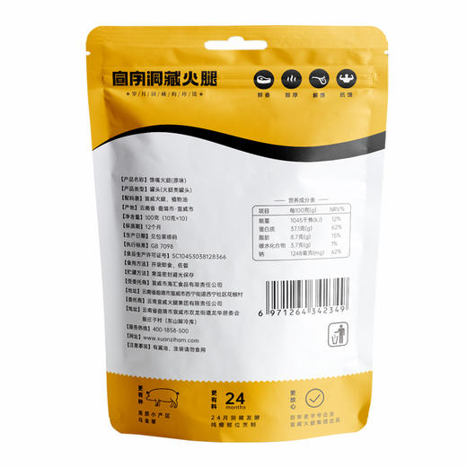 宣字牌宣威馋嘴火腿 商品图2