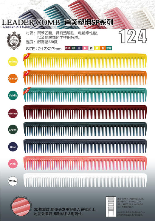 LEADER首领裁发梳  裁发梳 121/122/123/124/125/126梳子 商品图3