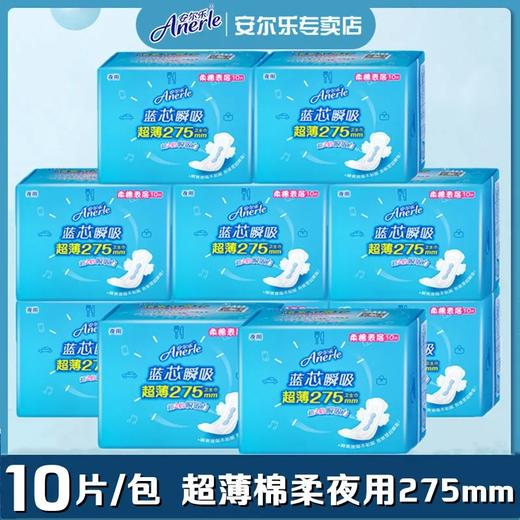 安乐超薄夜用10片 商品图0