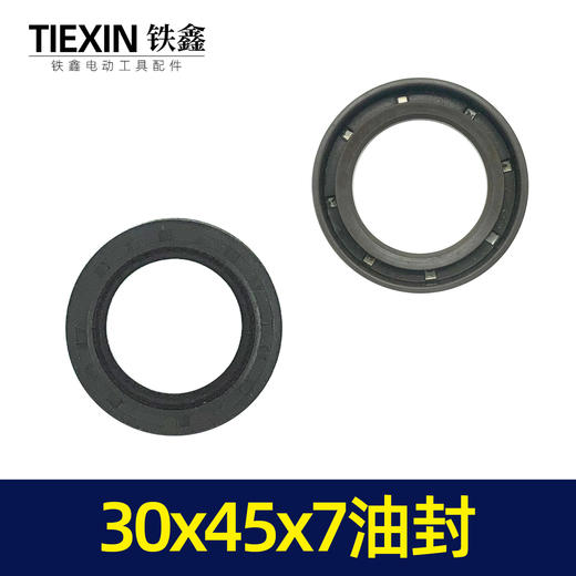 【货号00723】装机电动工具油封30*45*7油封橡胶件密封油封水封 商品图3