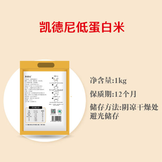 凯德尼低蛋白淀粉米 1kg/袋 商品图1