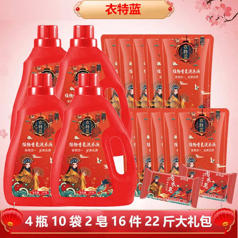 达人力荐款【16件套22斤  4瓶+10袋+赠2皂】衣特蓝植物香氛洗衣液分【两个包裹发货】