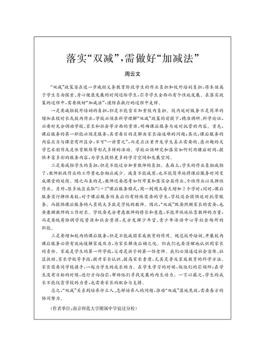 周云文 | 落实“双减”，需做好“加减法” 商品图0