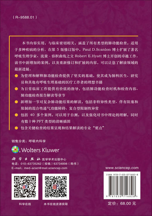 实用肺功能检查手册：原书第5版/孙永昌 陈亚红 商品图1