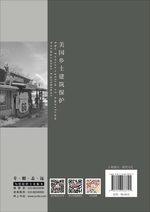 美国乡土建筑保护 商品图1