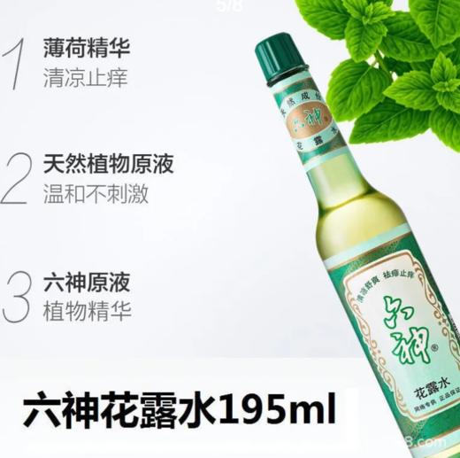 六神花露水195ml 商品图4