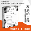 发展的自我：自我成长中的过程与问题 李松蔚李*诺推荐自我发展心理学书籍了*起的我可塑的我心理咨询建构主义心理学*业书 商品缩略图0