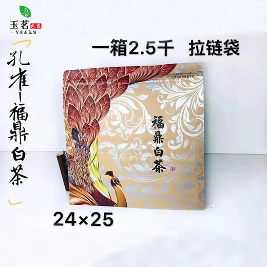 孔雀拉链袋【福鼎白茶】1元1个.整捆100个.5捆起免运费 商品图3