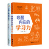  唤醒内在的学习力+谁都不能替你长大 商品缩略图0
