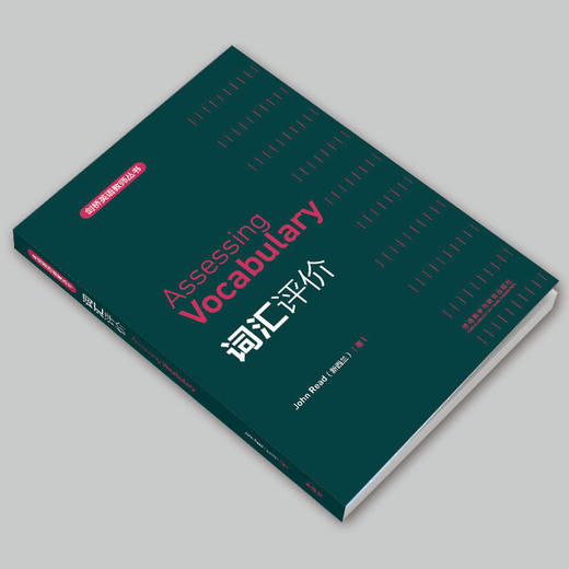 词汇评价(剑桥英语教师丛书)(2021) 商品图6