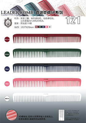 LEADER首领裁发梳  裁发梳 121/122/123/124/125/126梳子